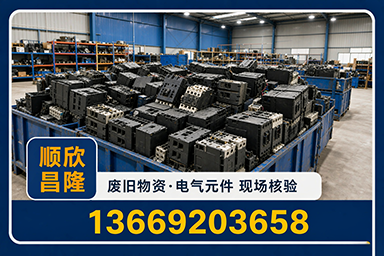 顺欣昌隆物资回收·平桂站
